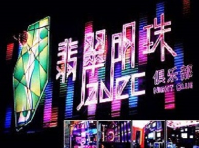 迎江哪里荤的KTV男模女漂亮多-翡翠明珠KTV好玩会所体验