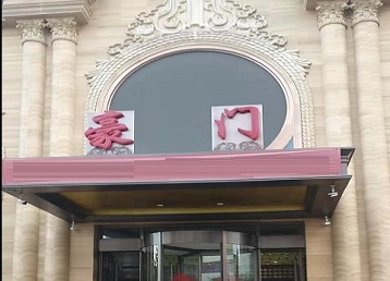 迎江哪个KTV少爷最好玩-豪门国际KTV消费少爷服务点评